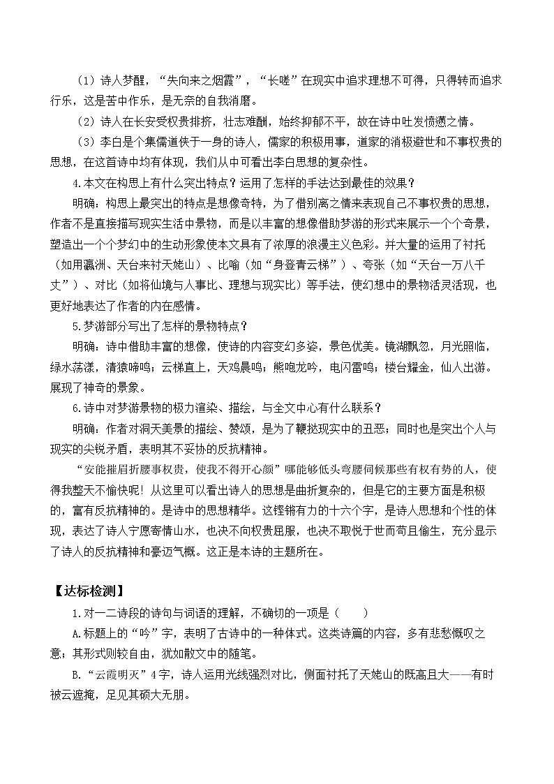 统编版（2019）语文必修上册(学案)梦游天姥吟留别03