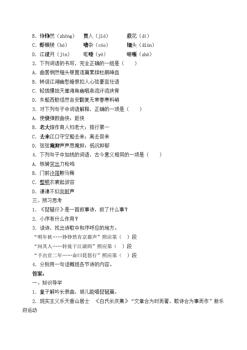 统编版（2019）语文必修上册(学案)琵琶行并序02