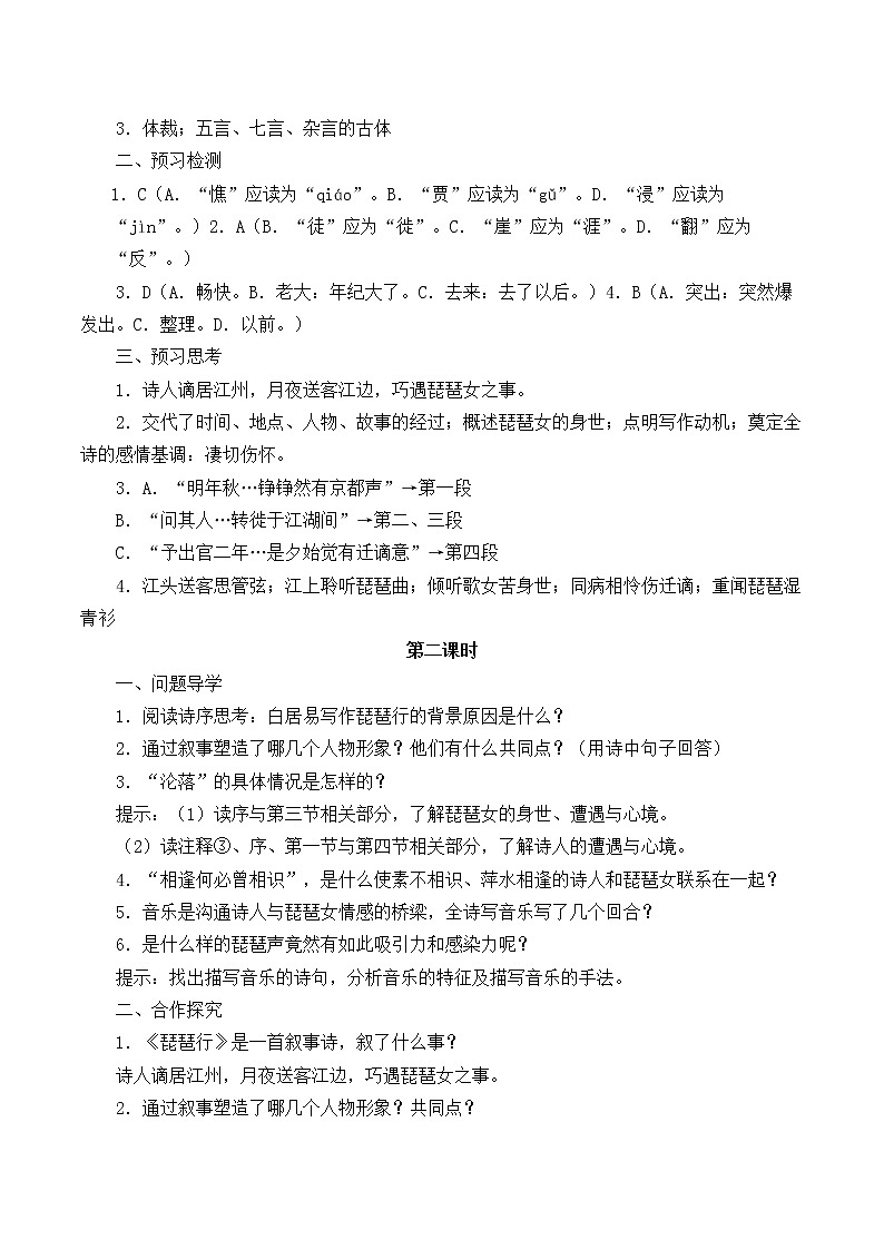 统编版（2019）语文必修上册(学案)琵琶行并序03