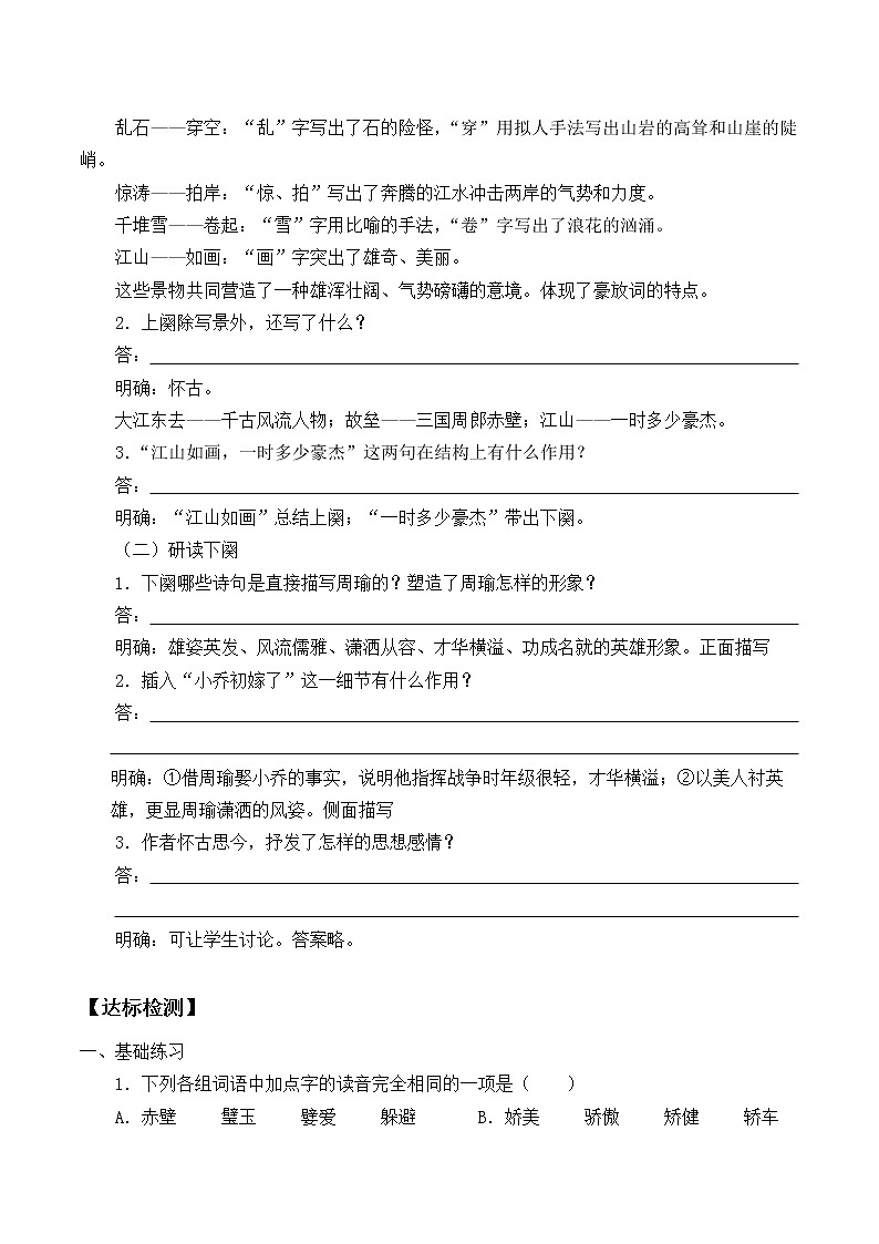 统编版（2019）语文必修上册(学案)念奴娇·赤壁怀古03