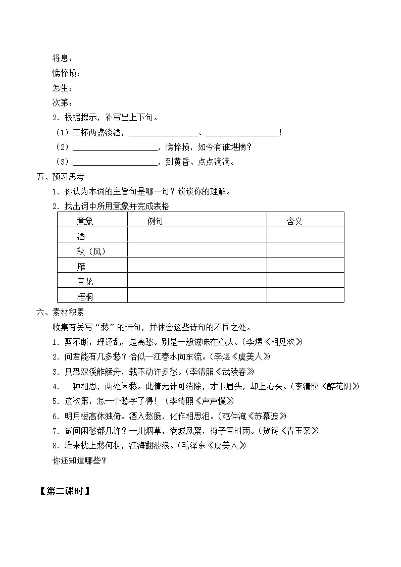 统编版（2019）语文必修上册(学案)声声慢（寻寻觅觅）02