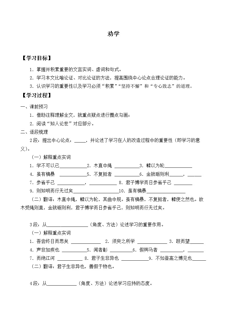 统编版（2019）语文必修上册(学案)劝学01