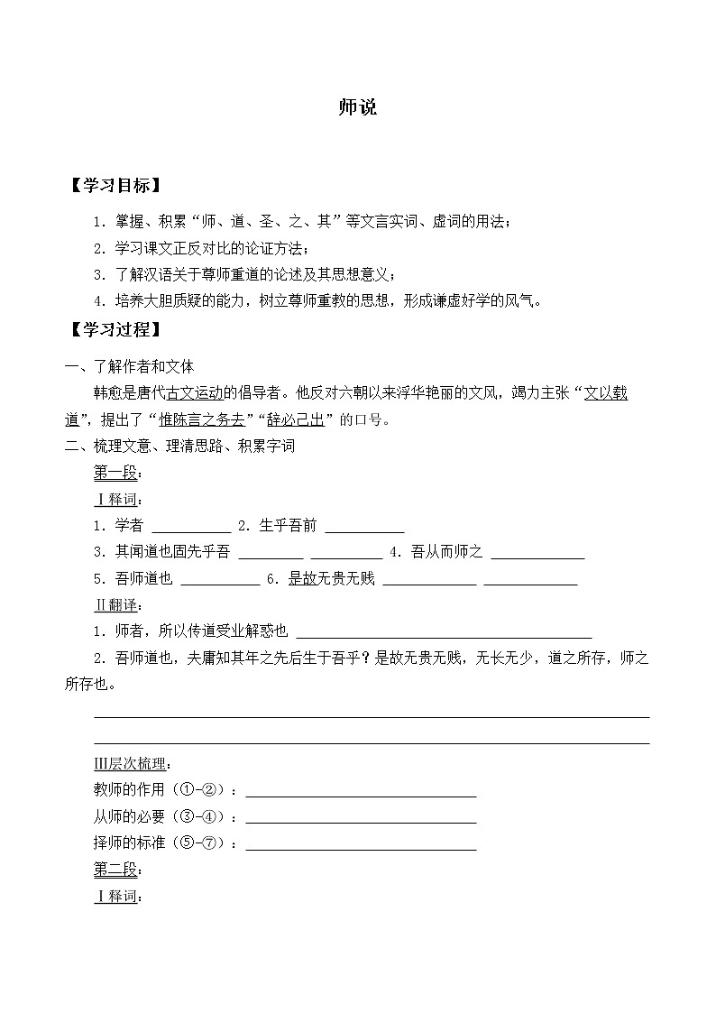 统编版（2019）语文必修上册(学案)师说01