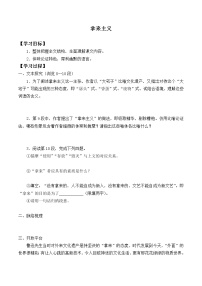 语文必修 上册12 拿来主义导学案