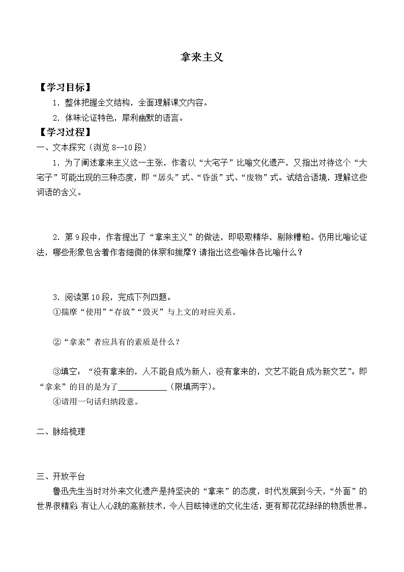 统编版（2019）语文必修上册(学案)拿来主义01