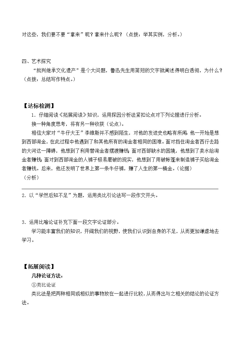 统编版（2019）语文必修上册(学案)拿来主义02