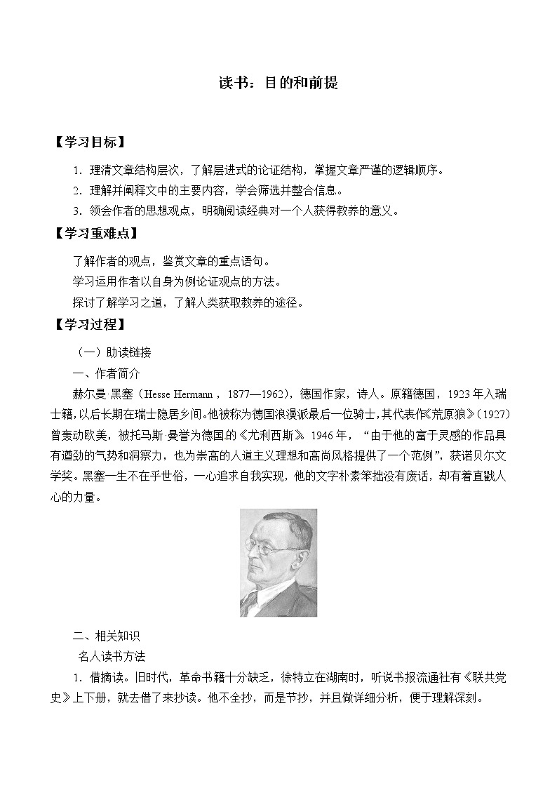 统编版（2019）语文必修上册(学案)读书：目的和前提01