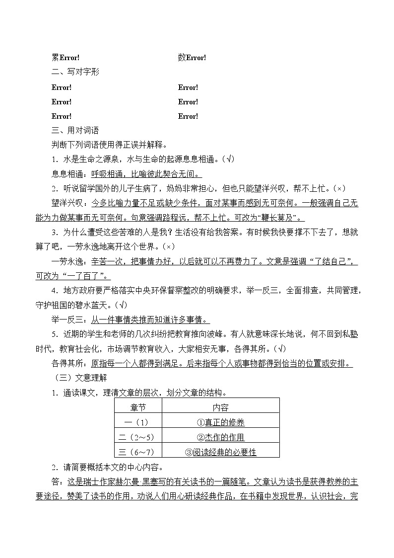 统编版（2019）语文必修上册(学案)读书：目的和前提03
