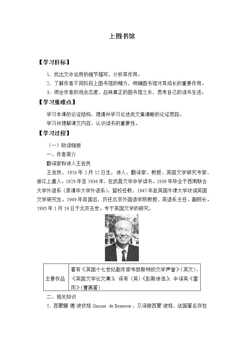 统编版（2019）语文必修上册(学案)上图书馆01