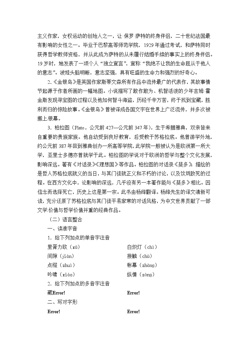 统编版（2019）语文必修上册(学案)上图书馆02