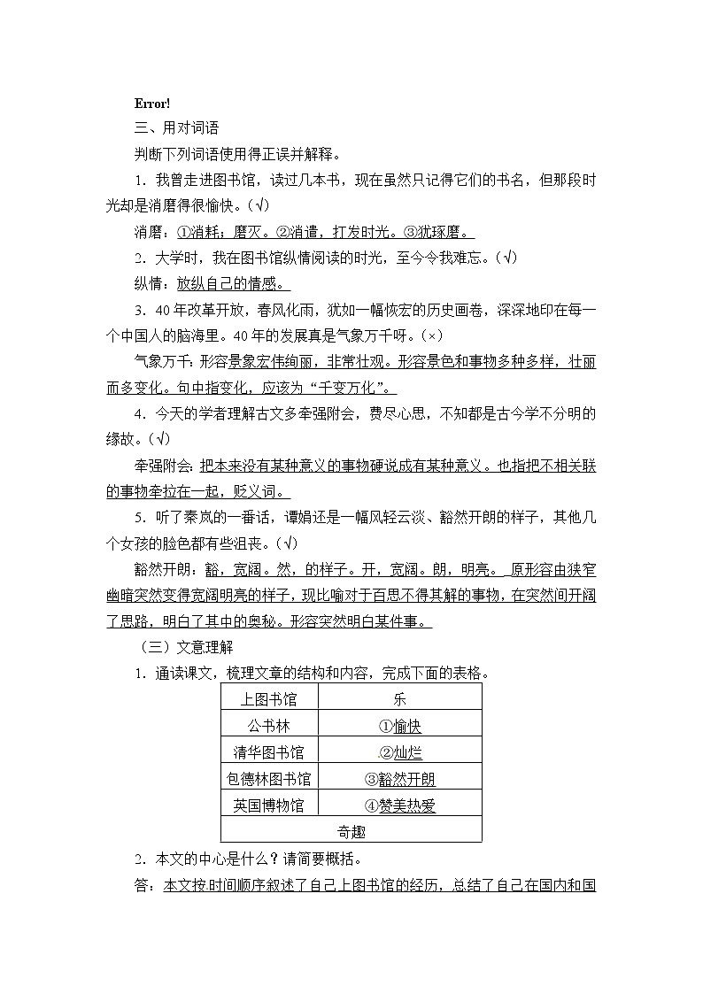 统编版（2019）语文必修上册(学案)上图书馆03