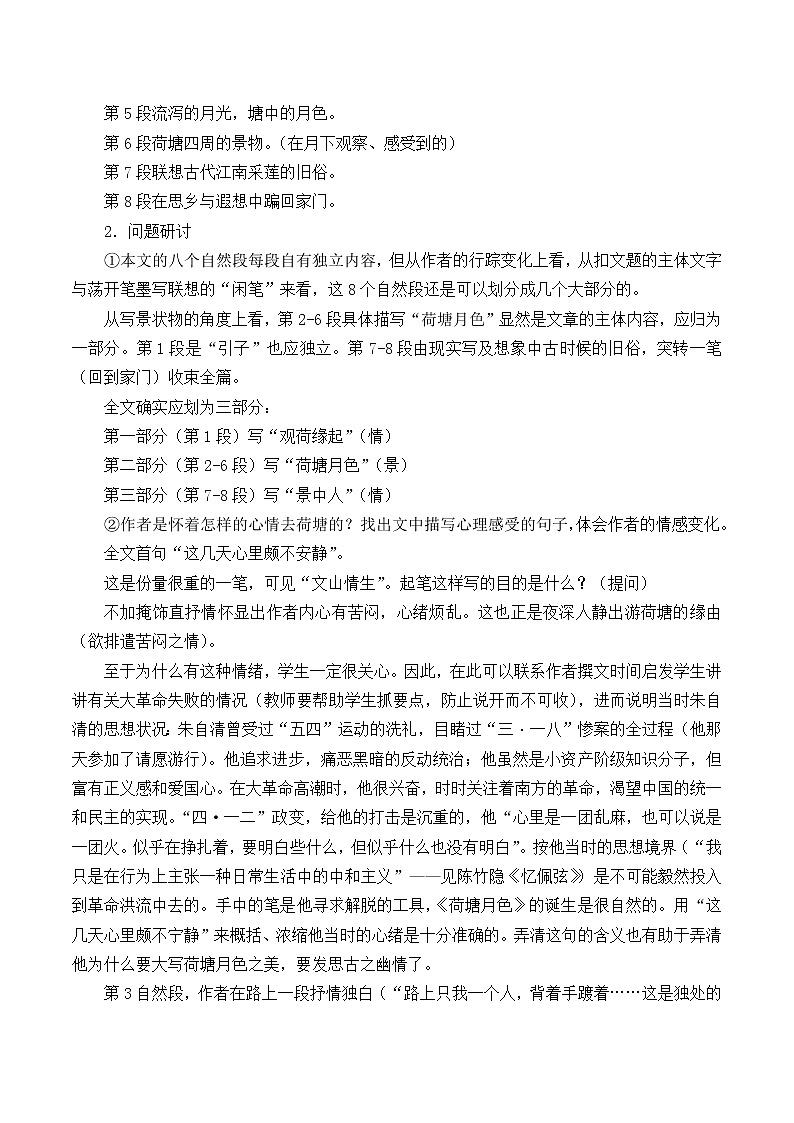 统编版（2019）语文必修上册(学案)荷塘月色03