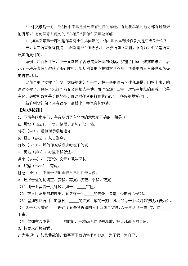 统编版（2019）语文必修上册(学案)我与地坛（节选）第2页