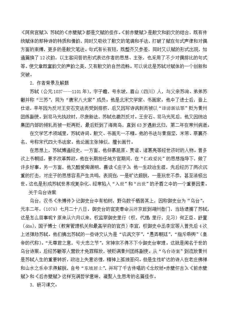 统编版（2019）语文必修上册(学案)赤壁赋第2页