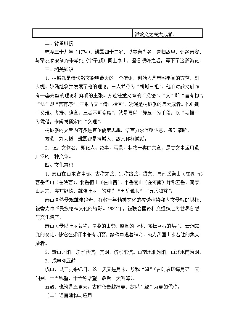 统编版（2019）语文必修上册(学案)登泰山记02