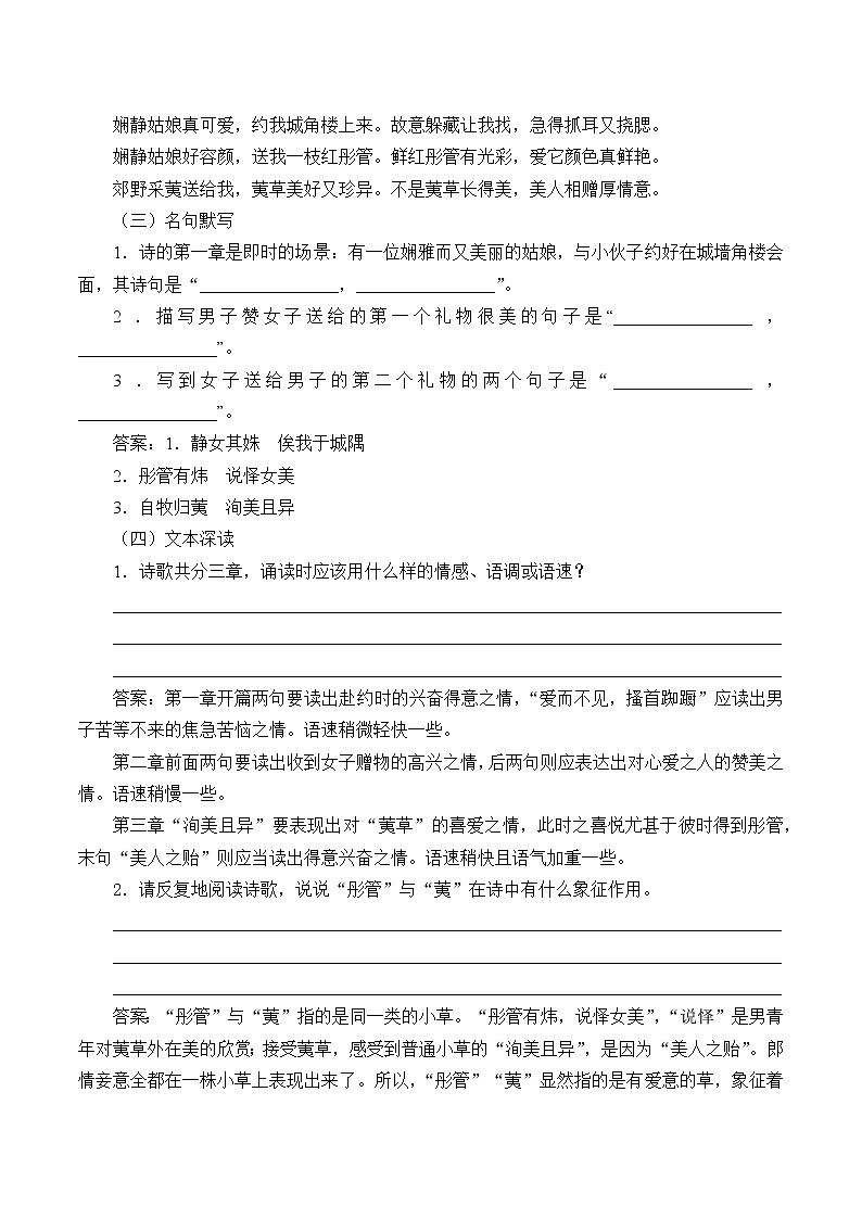 统编版（2019）语文必修上册(学案)古诗词诵读02