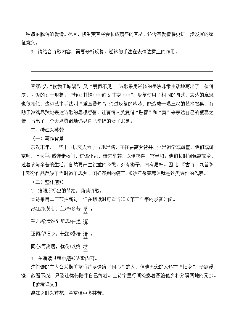 统编版（2019）语文必修上册(学案)古诗词诵读03