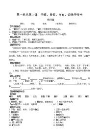 人教统编版必修 下册1.1 子路、曾皙、冉有、公西华侍坐优秀导学案