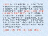 高中语文统编版2019下册第一单元1.1《子路、曾皙、冉有、公西华侍坐》课件
