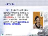 高中语文统编版2019下册第一单元1.2《齐桓晋文之事》 课件