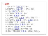 高中语文统编版2019下册第一单元1.2《齐桓晋文之事》 课件