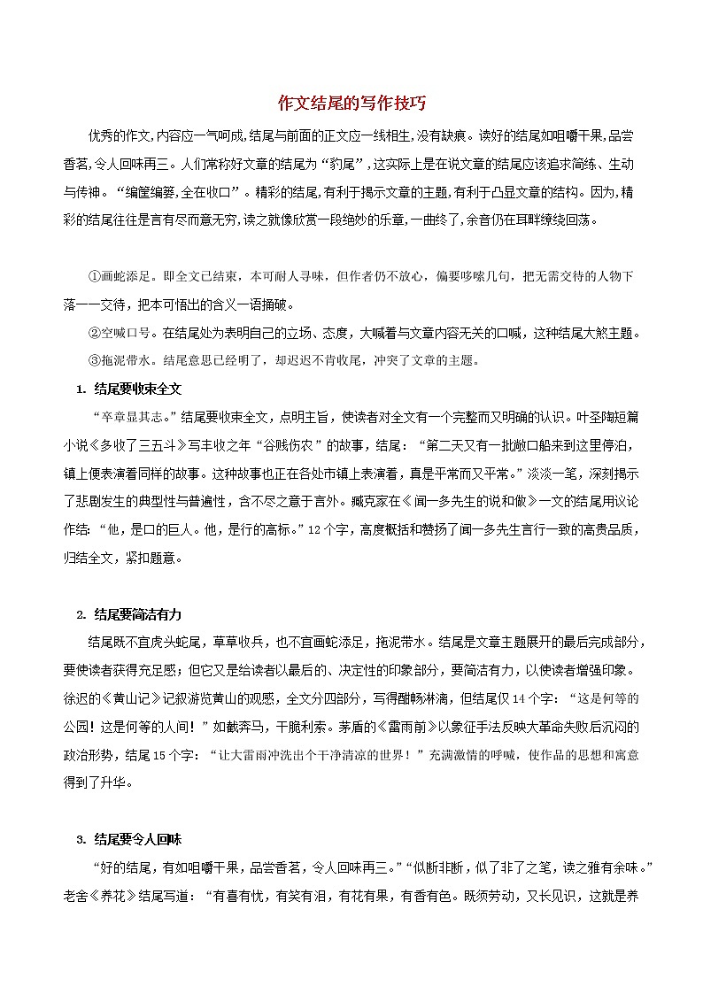 2020年高考语文作文写作技巧作文结尾的写作技巧素材202101072114第1页
