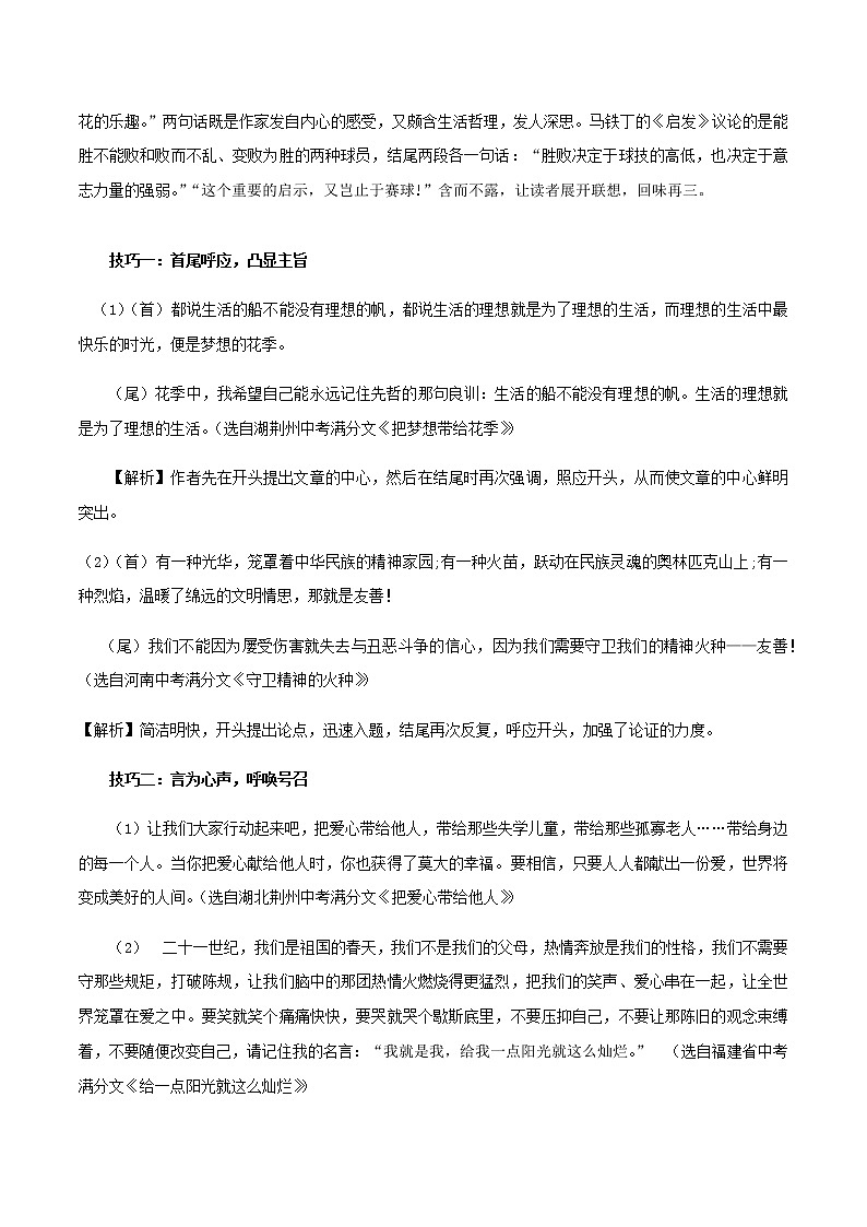 2020年高考语文作文写作技巧作文结尾的写作技巧素材202101072114第2页