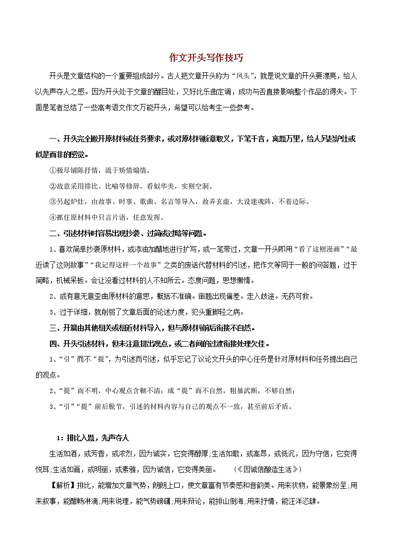 2020年高考语文作文写作技巧作文开头写作技巧素材202101072115第1页
