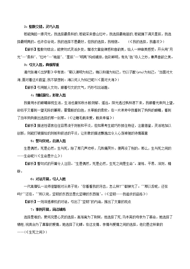 2020年高考语文作文写作技巧作文开头写作技巧素材202101072115第2页