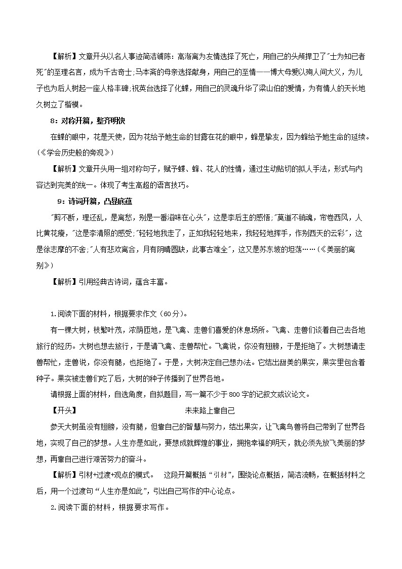 2020年高考语文作文写作技巧作文开头写作技巧素材202101072115第3页