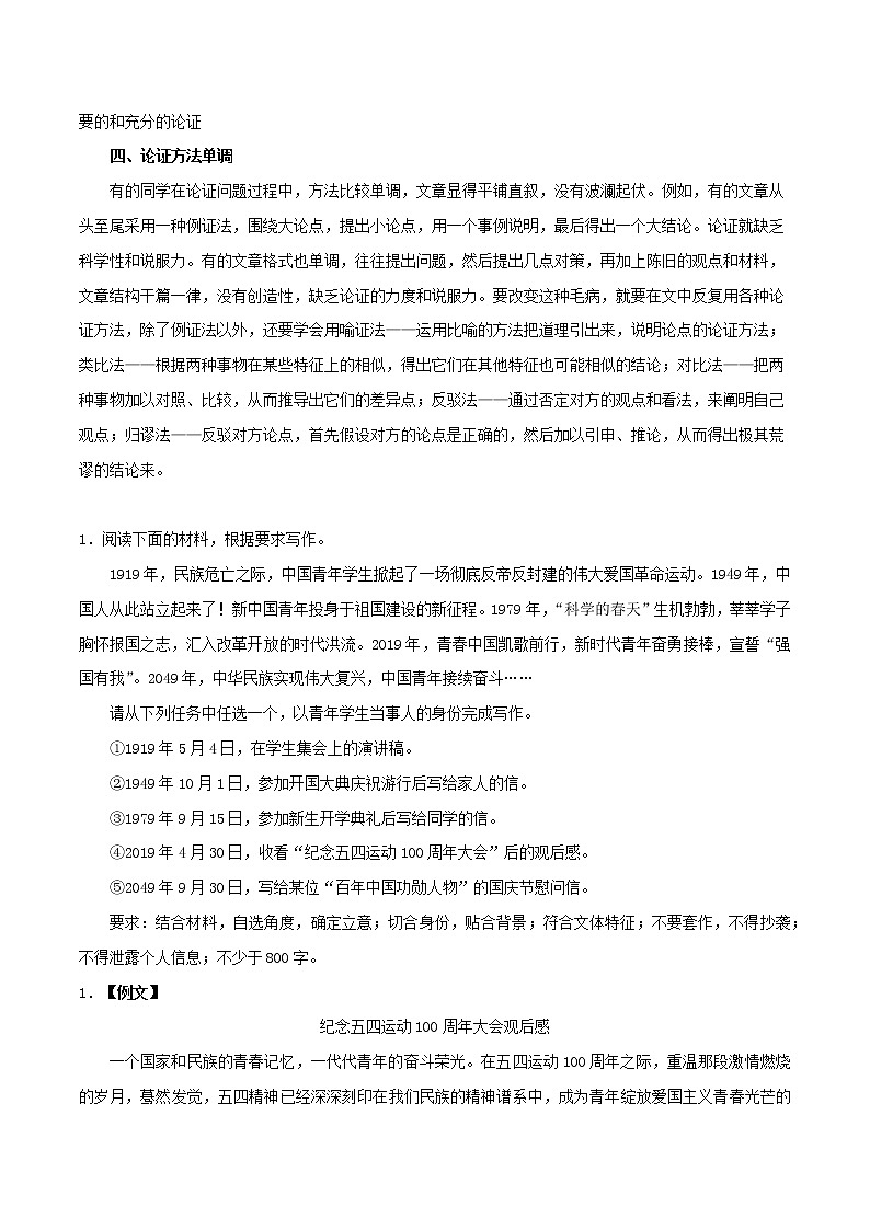 2020年高考语文作文写作技巧议论文四大结构技巧素材202101072113第3页
