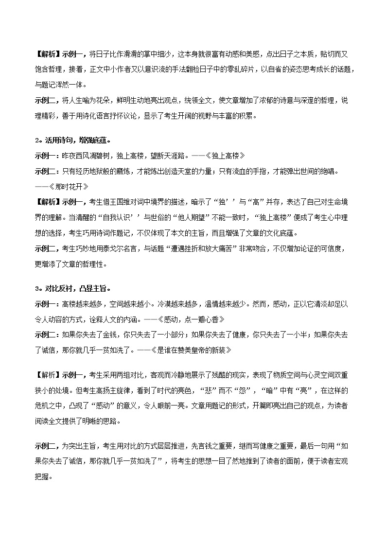 2020年高考语文作文写作技巧题记设立技巧素材202101072112第2页