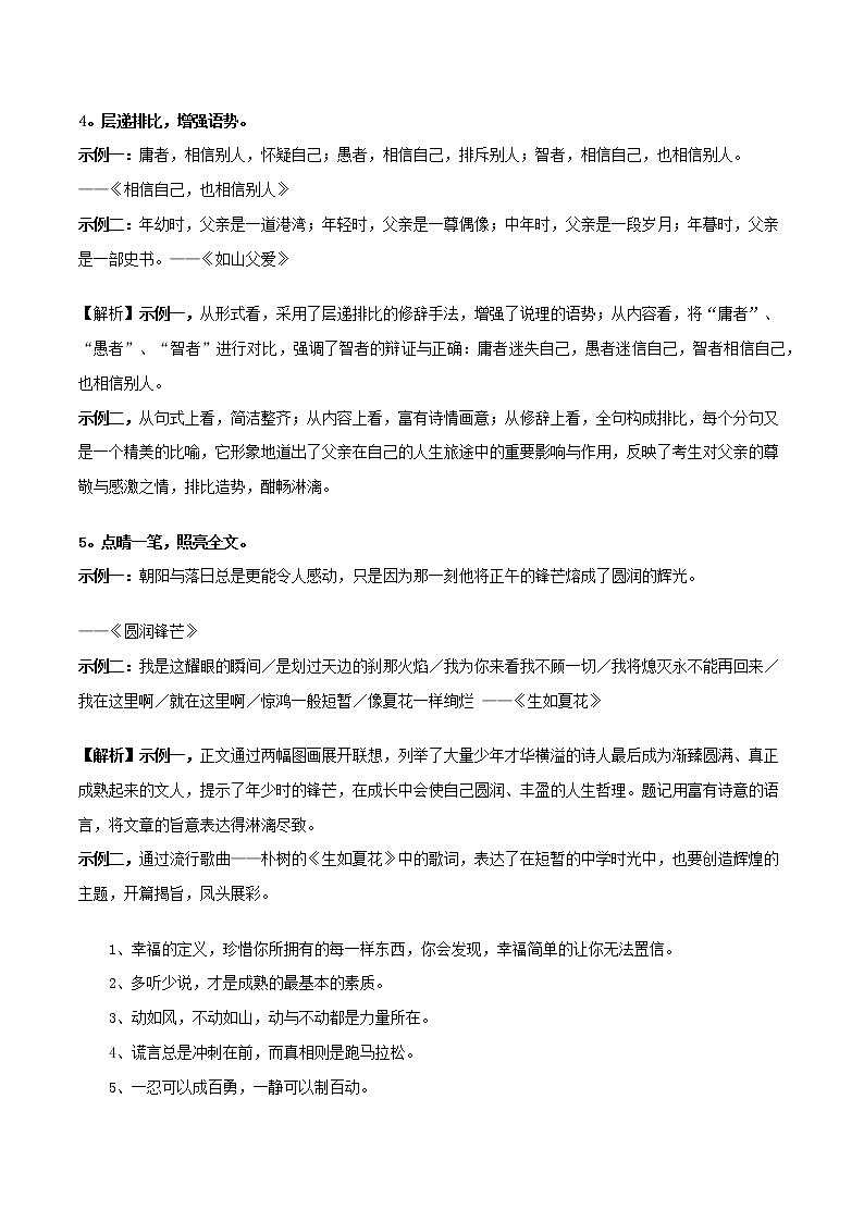 2020年高考语文作文写作技巧题记设立技巧素材202101072112第3页