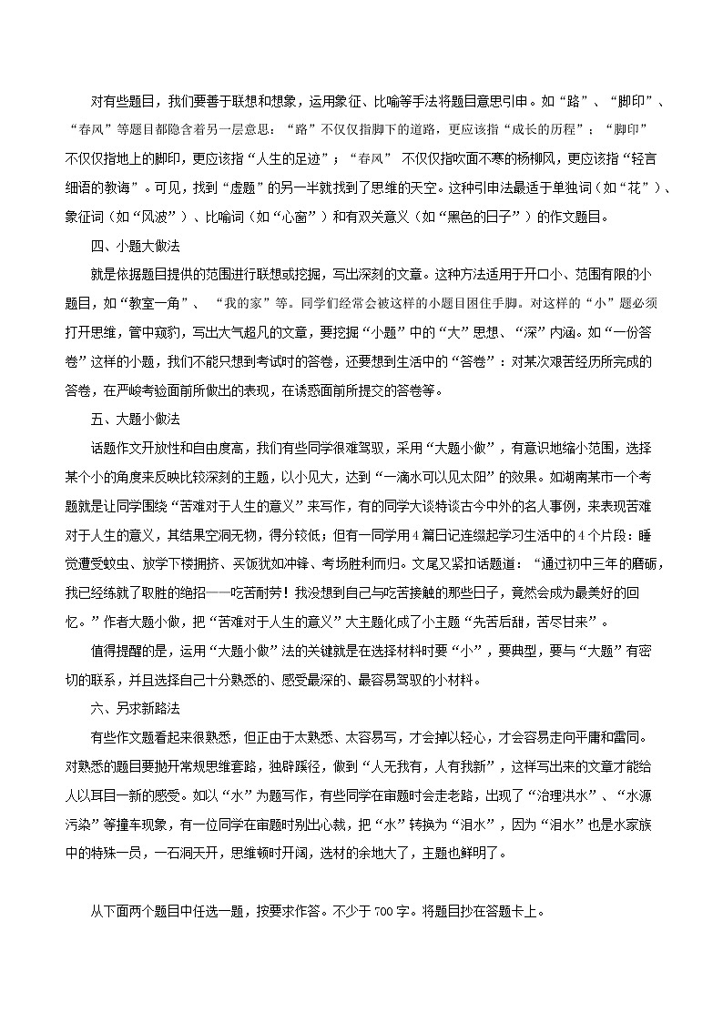 2020年高考语文作文写作技巧命题作文素材202101072111第3页