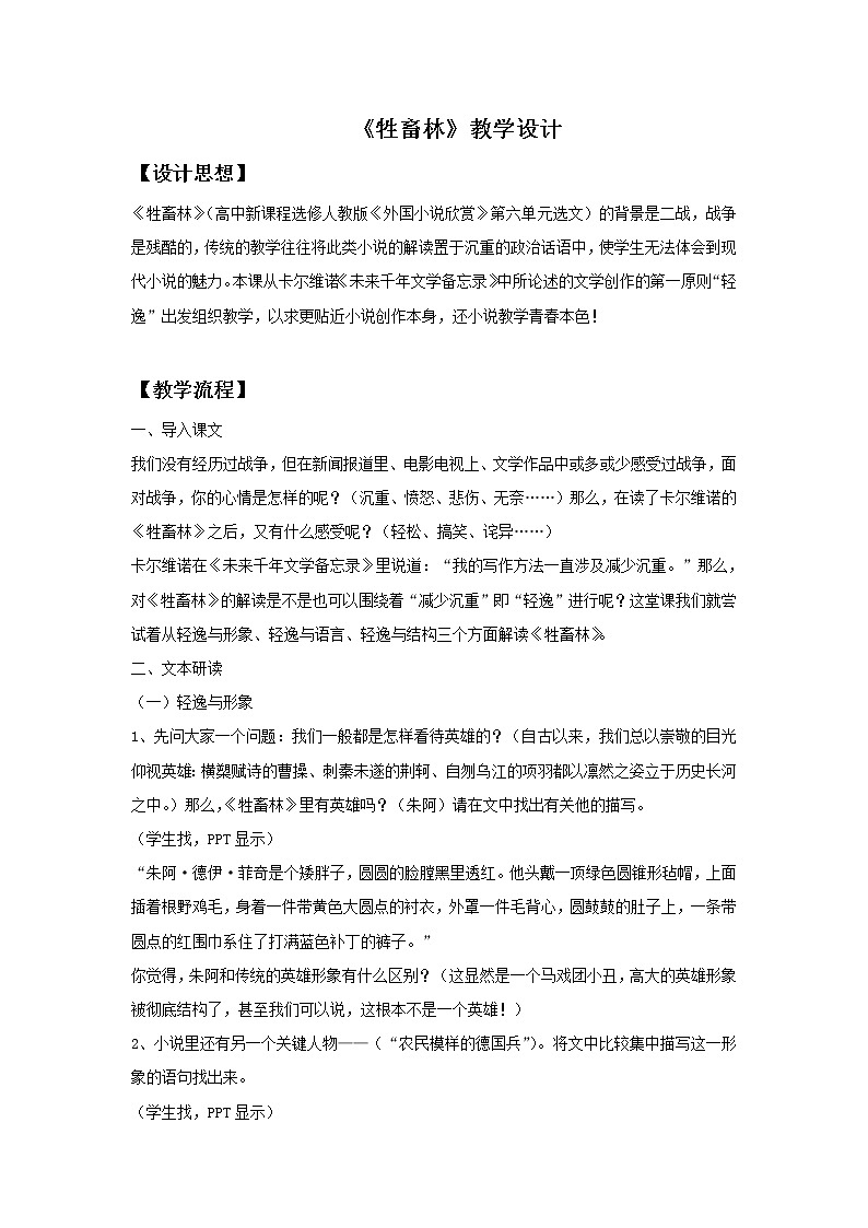 《牲畜林》示范课教学设计01