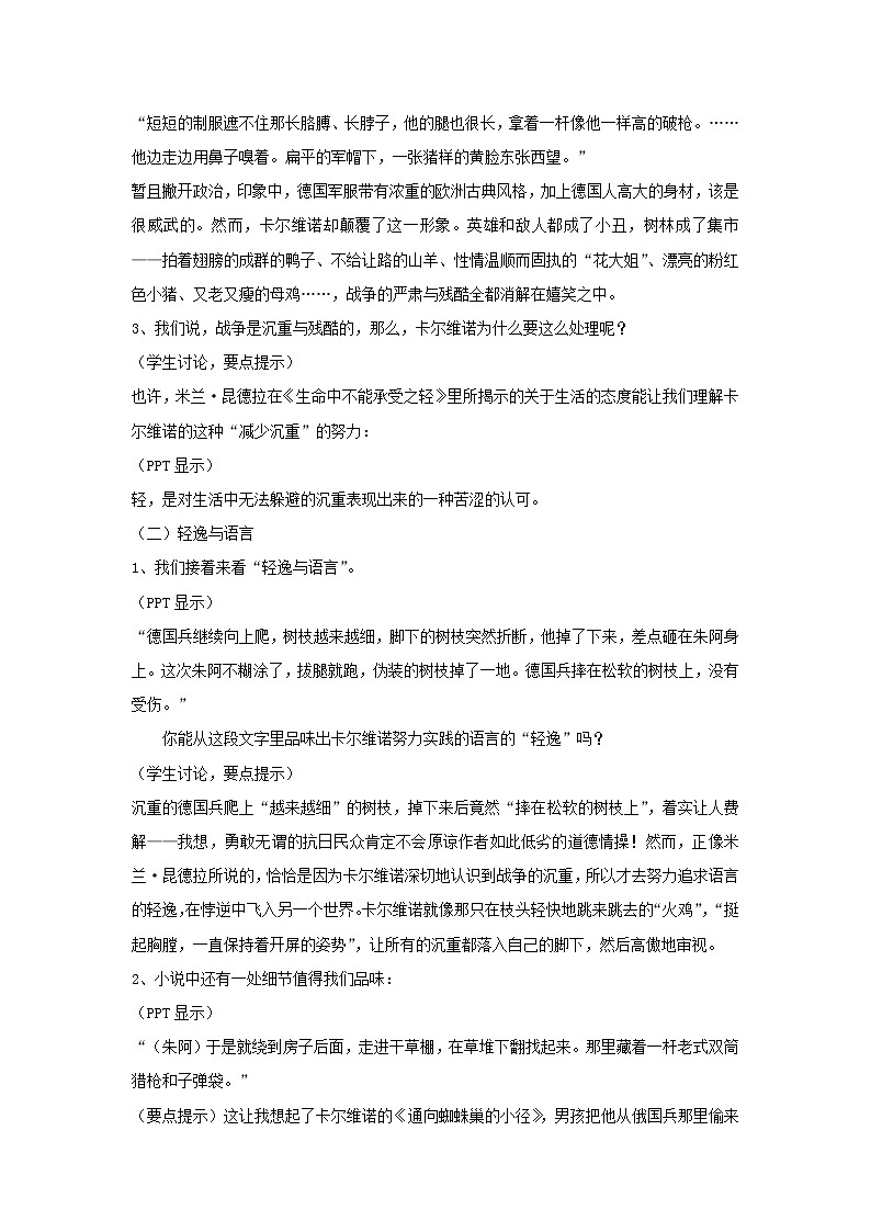 《牲畜林》示范课教学设计02