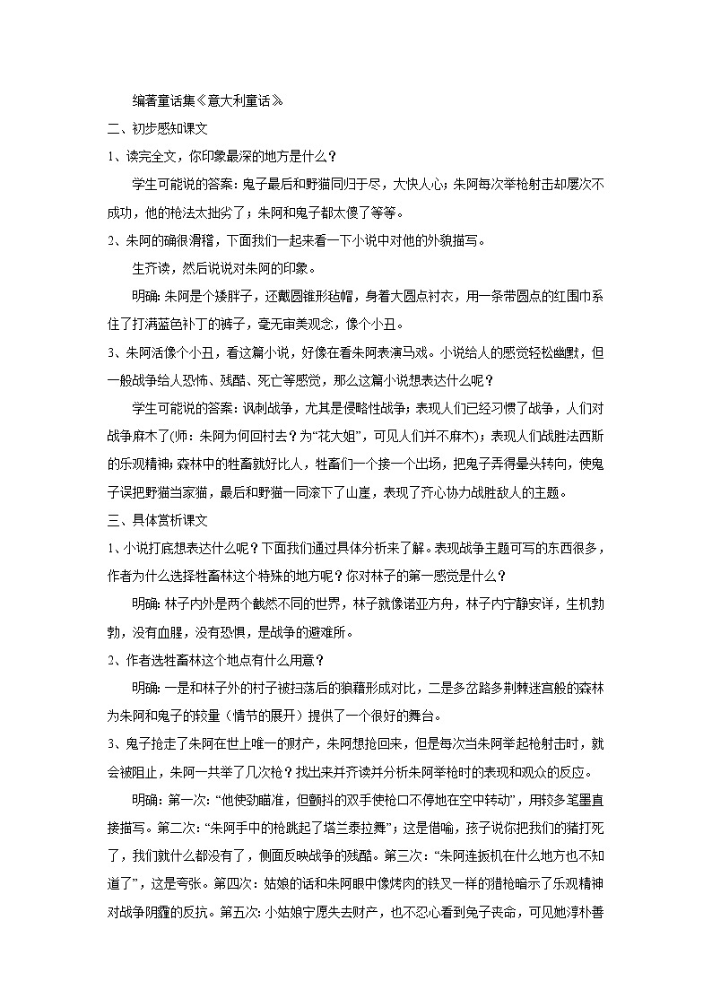 《牲畜林》教学设计【高中语文选修外国小说欣赏人教版】02