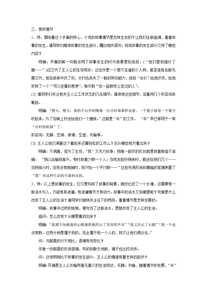 《在桥边》教学设计【高中语文选修外国小说欣赏人教版】第2页