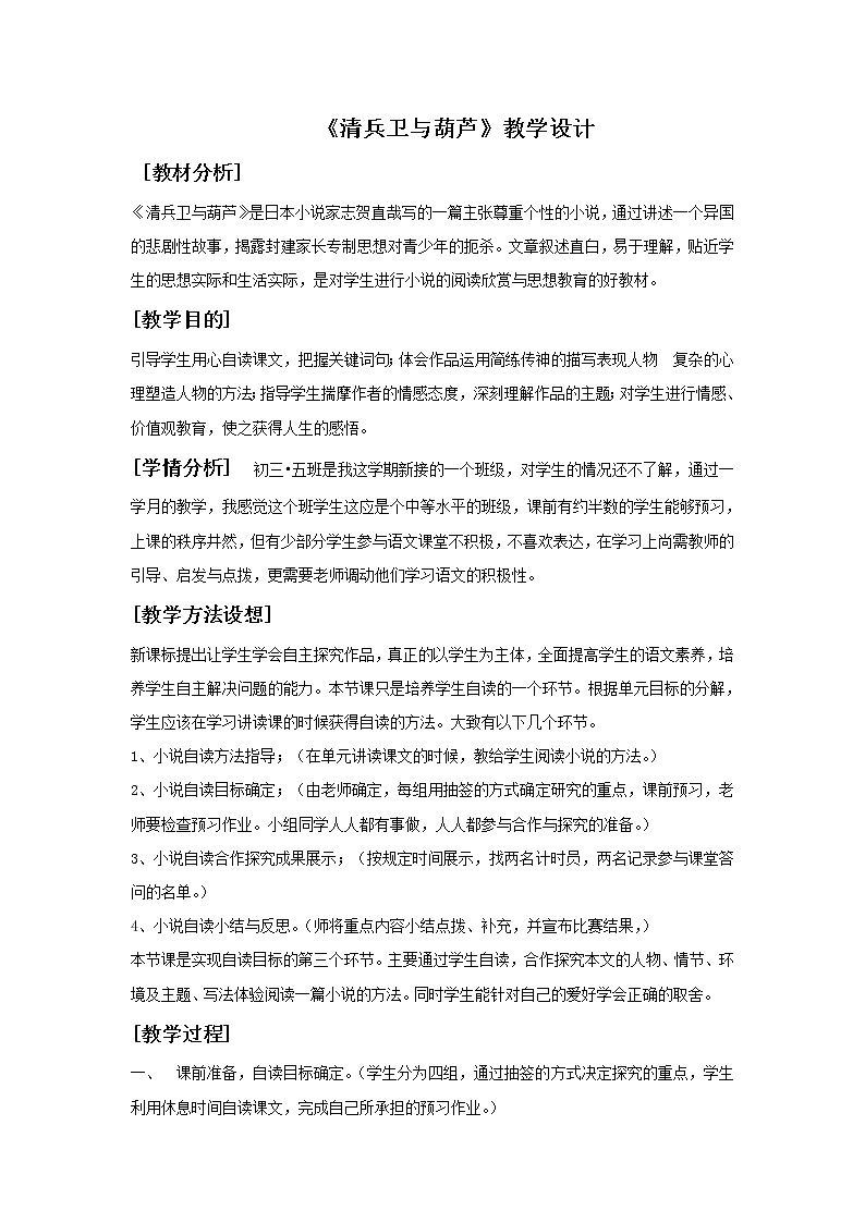 《清兵卫与葫芦》示范课教学设计【高中语文选修外国小说欣赏人教版】01