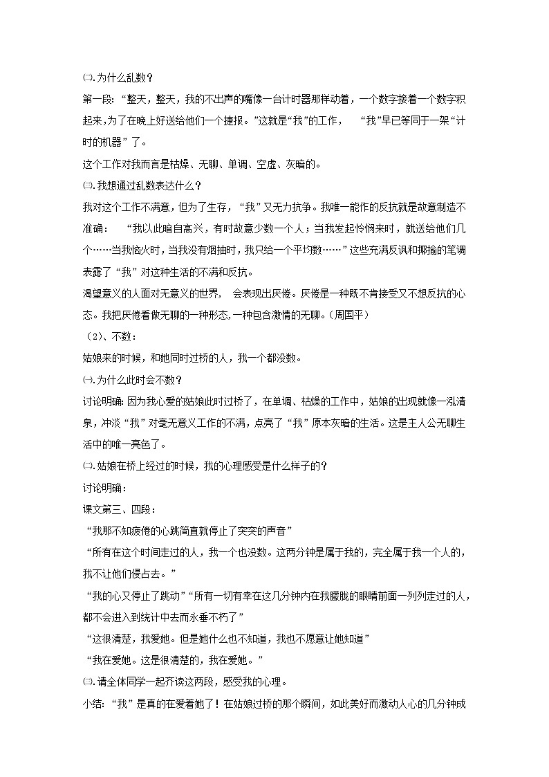 《在桥边》示范课教学设计02