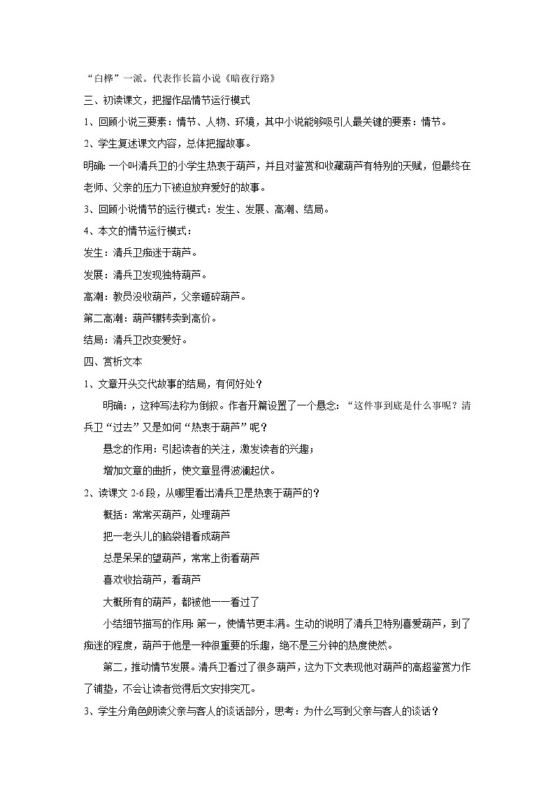 《清兵卫与葫芦》教学设计【高中语文选修外国小说欣赏人教版】02