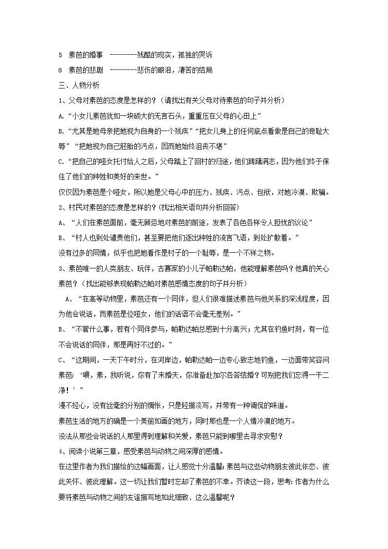 《素芭》示范课教学设计【高中语文选修外国小说欣赏人教版】第2页