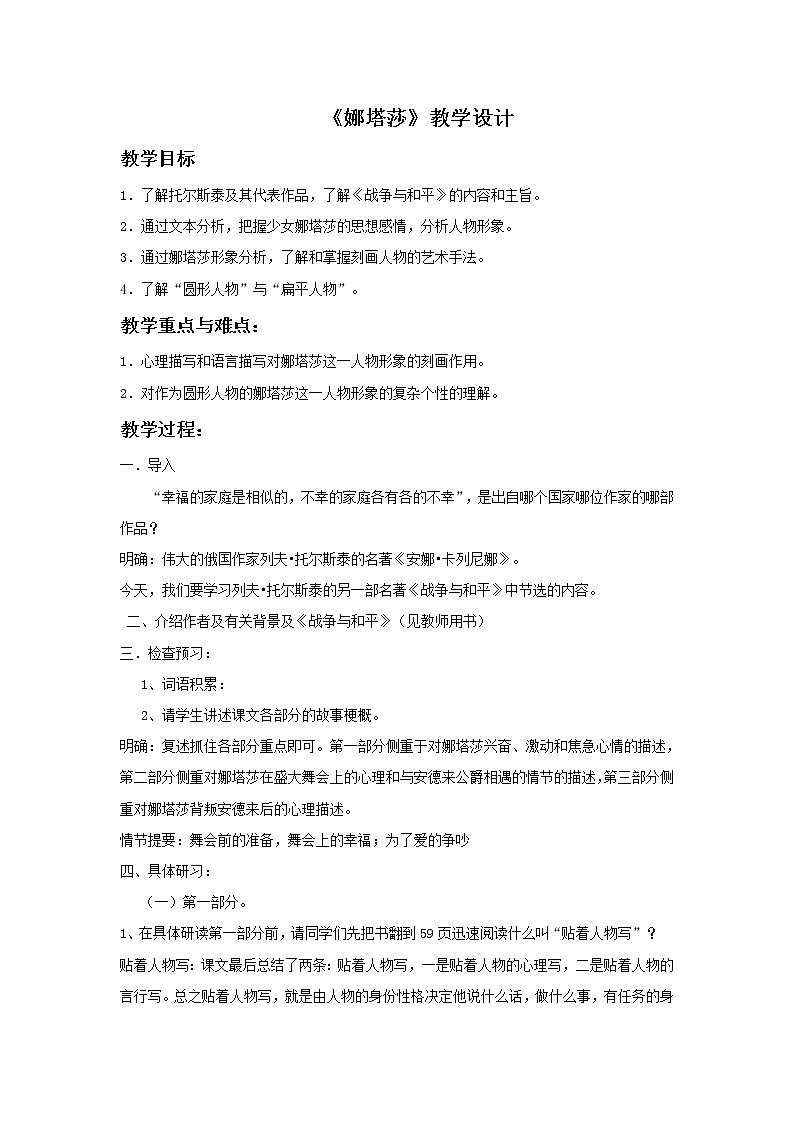 《娜塔莎》示范课教学设计【高中语文选修外国小说欣赏人教版】01
