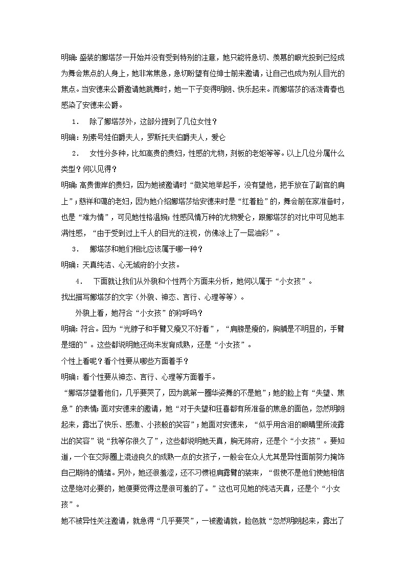《娜塔莎》示范课教学设计【高中语文选修外国小说欣赏人教版】03