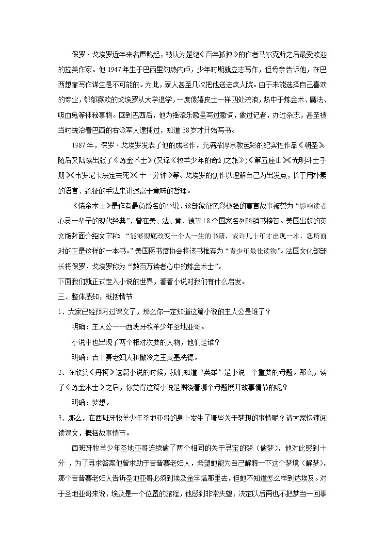 《炼金术士》教学设计【高中语文选修外国小说欣赏人教版】02