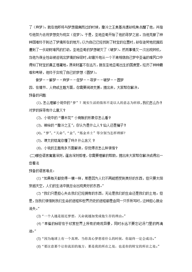 《炼金术士》教学设计【高中语文选修外国小说欣赏人教版】03