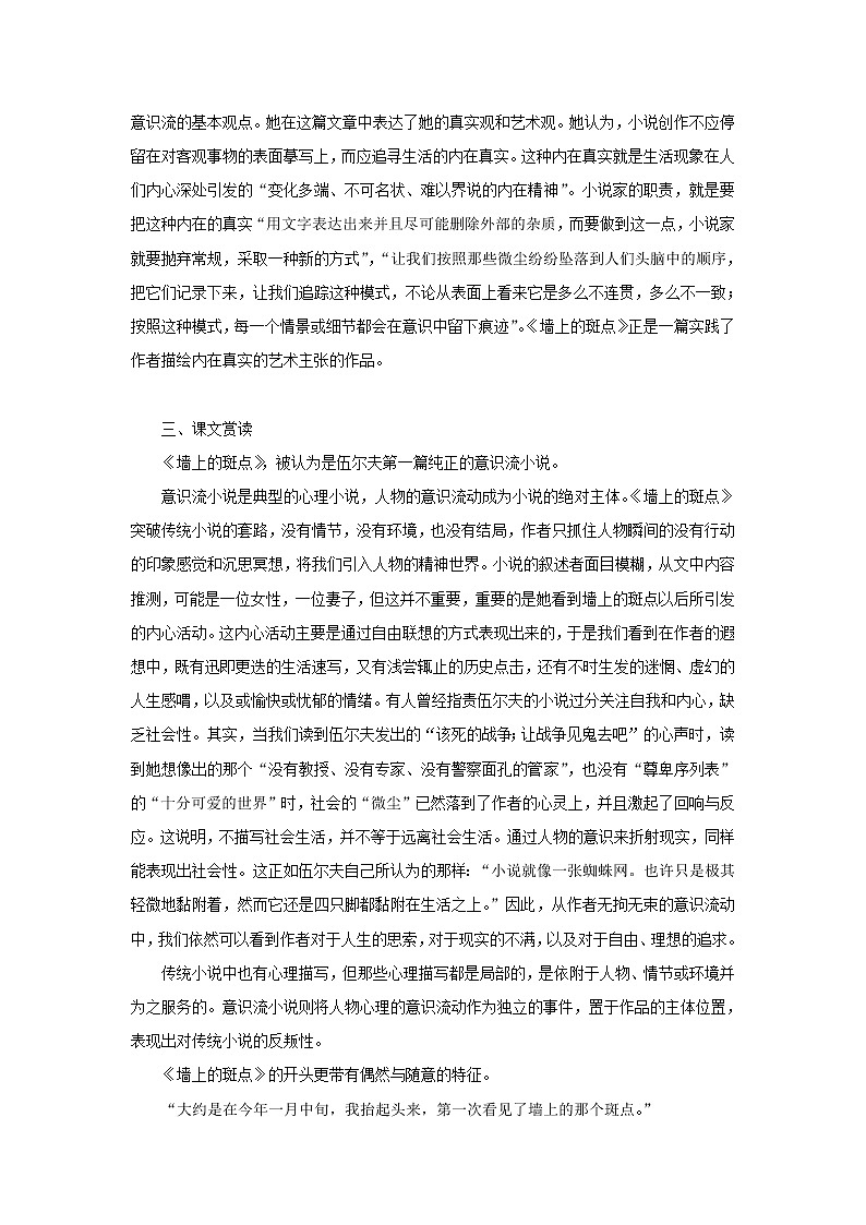 《墙上的斑点》示范课教学设计【高中语文选修外国小说欣赏人教版】03