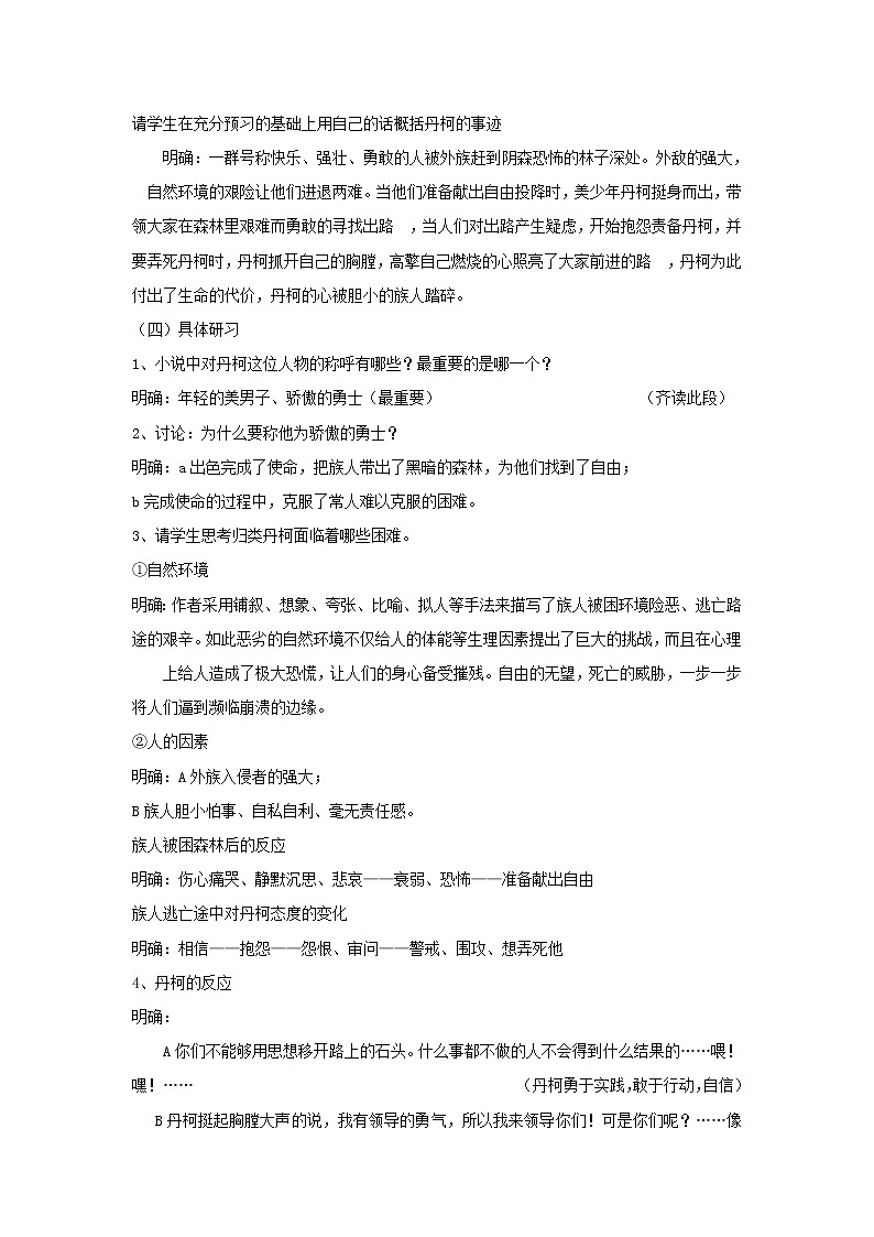 《丹柯》示范课教学设计【高中语文选修外国小说欣赏人教版】02
