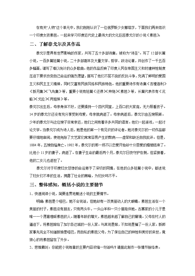 《素芭》教学设计【高中语文选修外国小说欣赏人教版】02