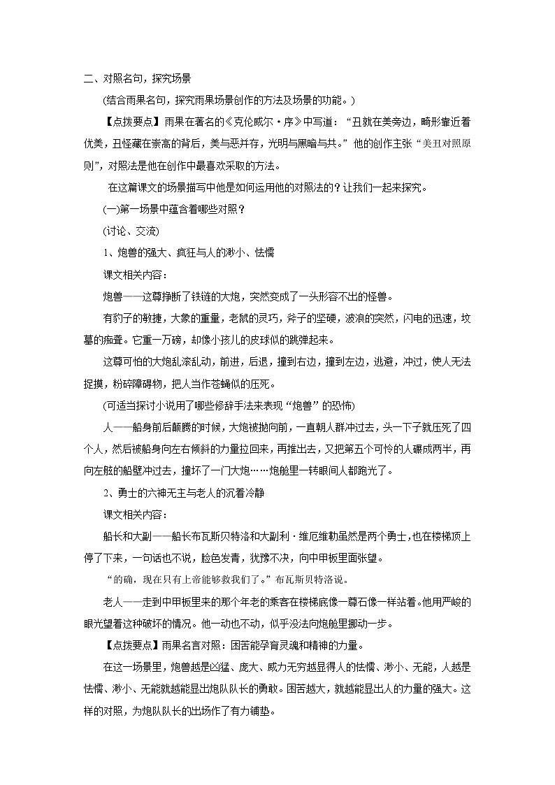 《炮兽》教学设计【高中语文选修外国小说欣赏人教版】02